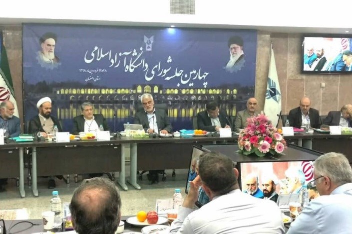 چهارمین نشست شورای دانشگاه آزاد اسلامی آغاز به کار کرد