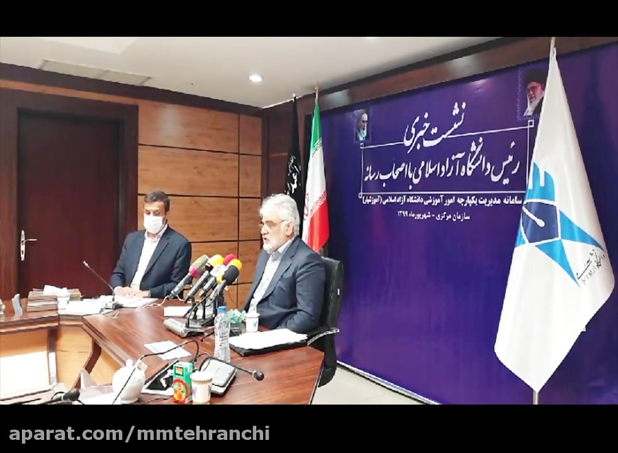 ویدیو: نشست خبری دکتر طهرانچی رئیس دانشگاه آزاد به مناسبت سال تحصیلی جدید
