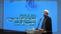 ویدیو: حجت الاسلام رستمی: تحول دانشگاه آزاد قابل دفاع و تحسین‌برانگیز است